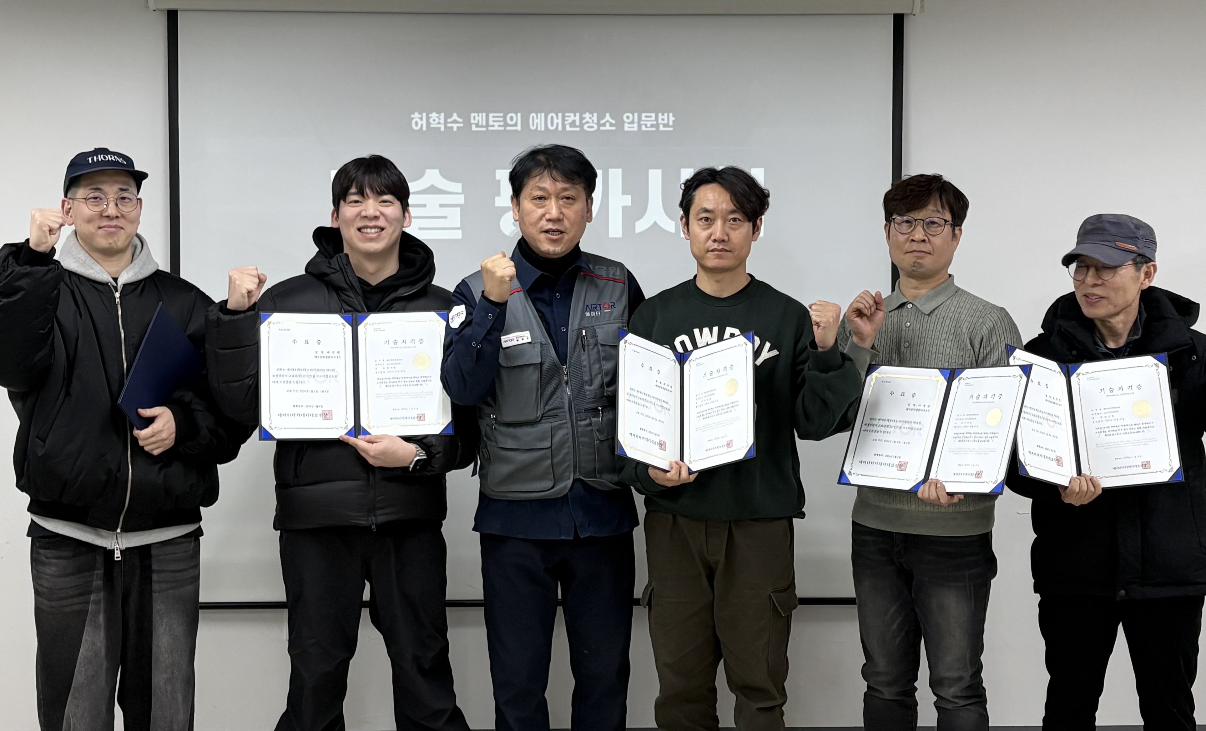 에어터 아카데미 8기 교육생 수료