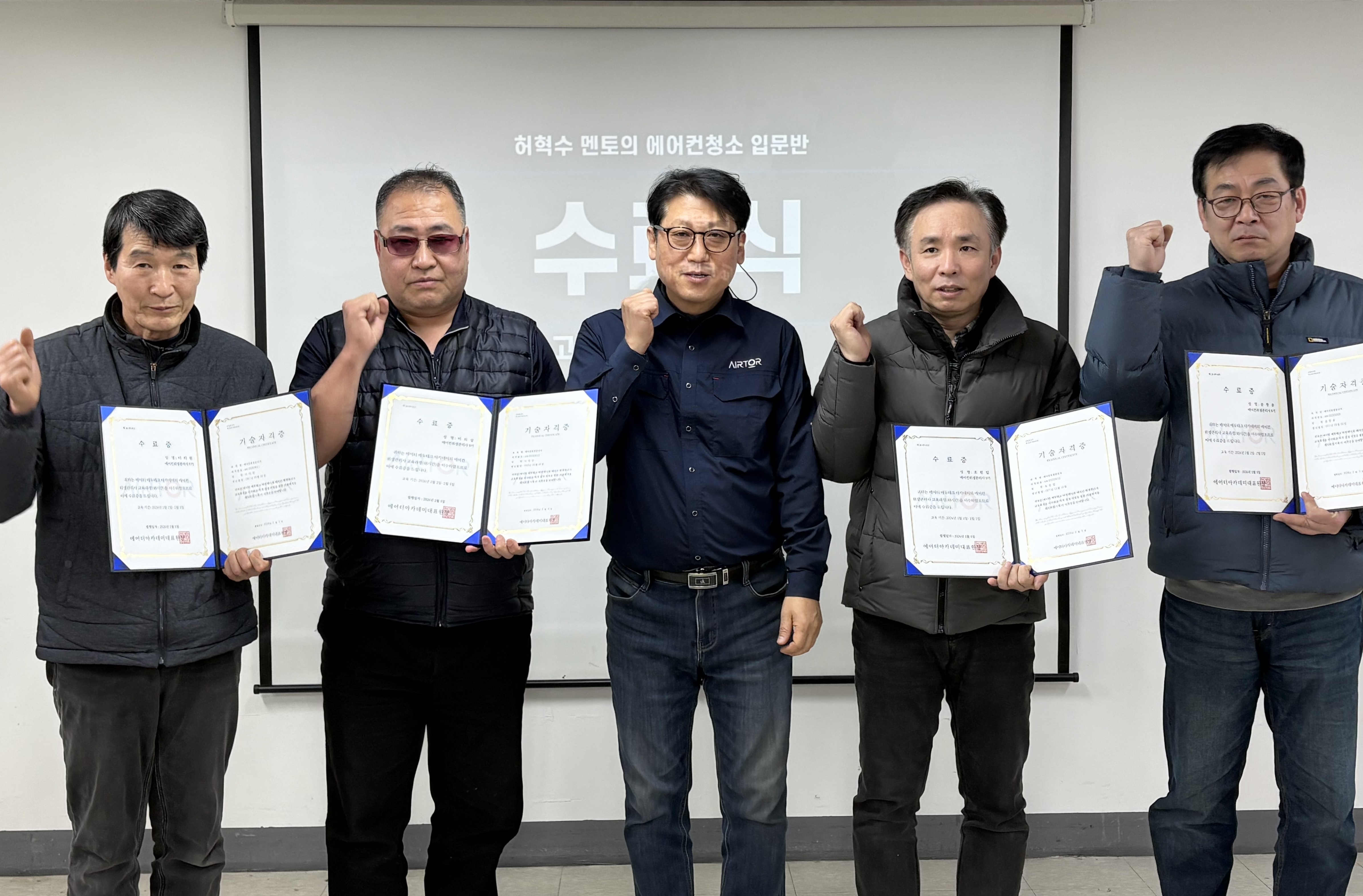 에어터 아카데미 9기 교육생 수료