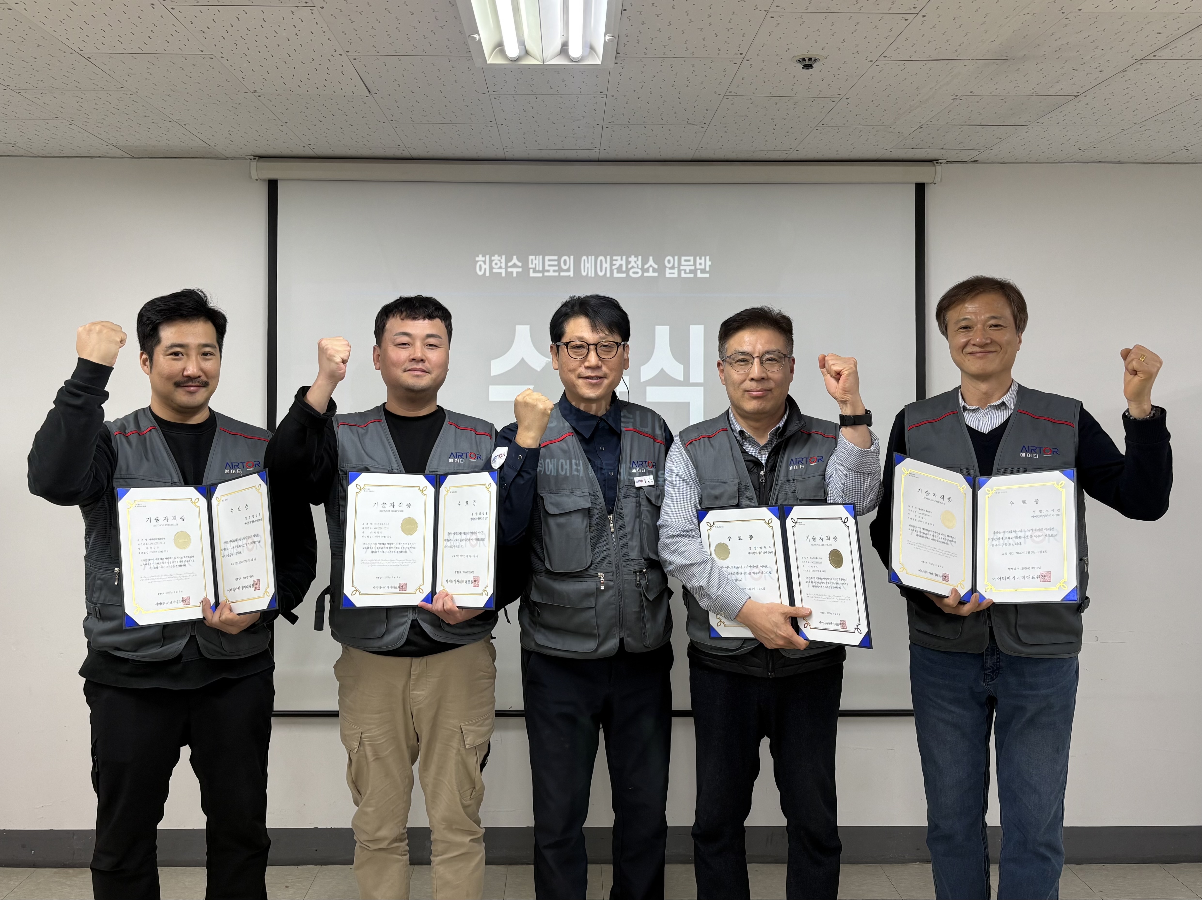 에어터 아카데미 10기 교육생 수료