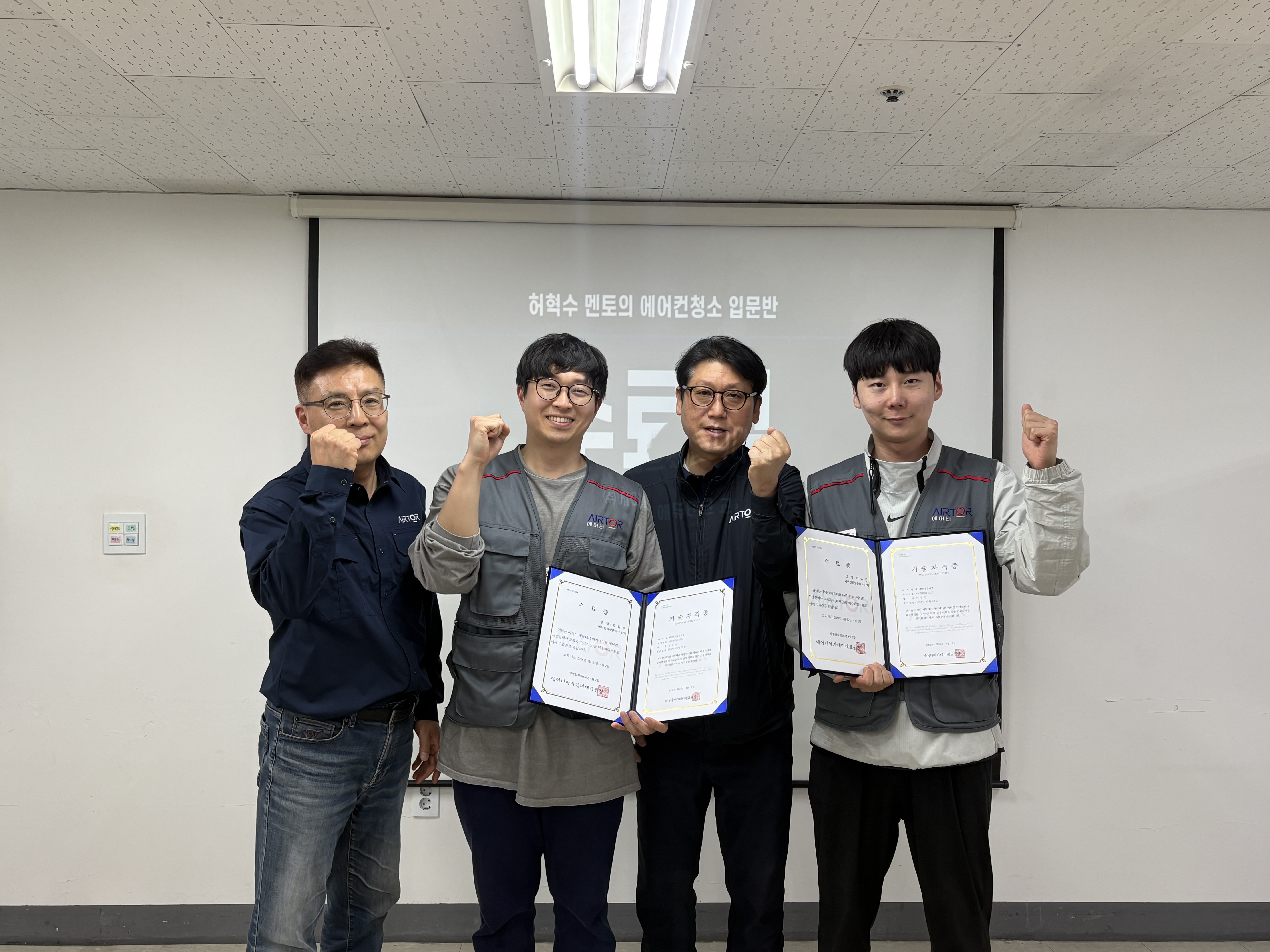 에어터 아카데미 12기 교육생 수료